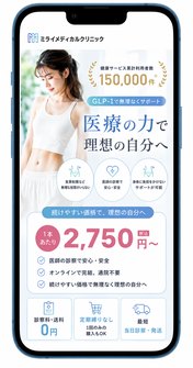 ミライメディカルクリニック