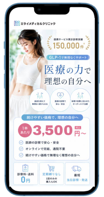 ミライメディカルクリニック